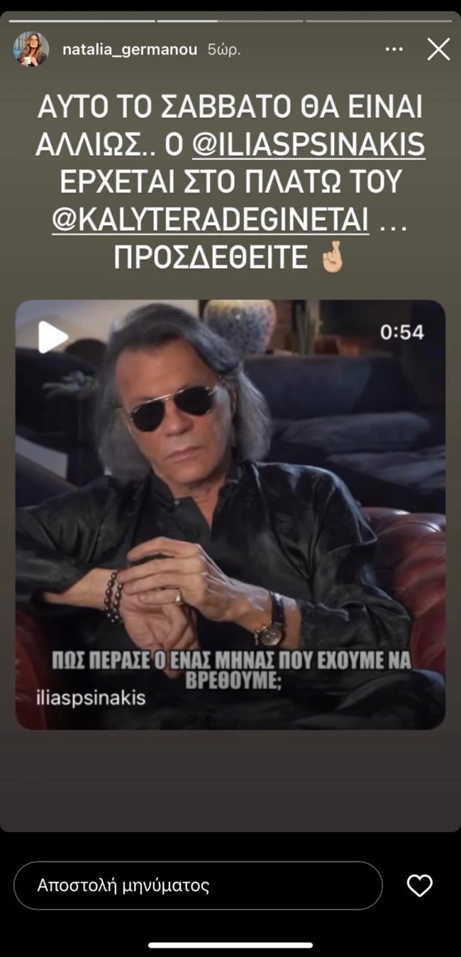 Καλύτερα δε Γίνεται | Αυτόν τον εκρηκτικό καλεσμένο "έκλεισε" η Ναταλία Γερμανού!