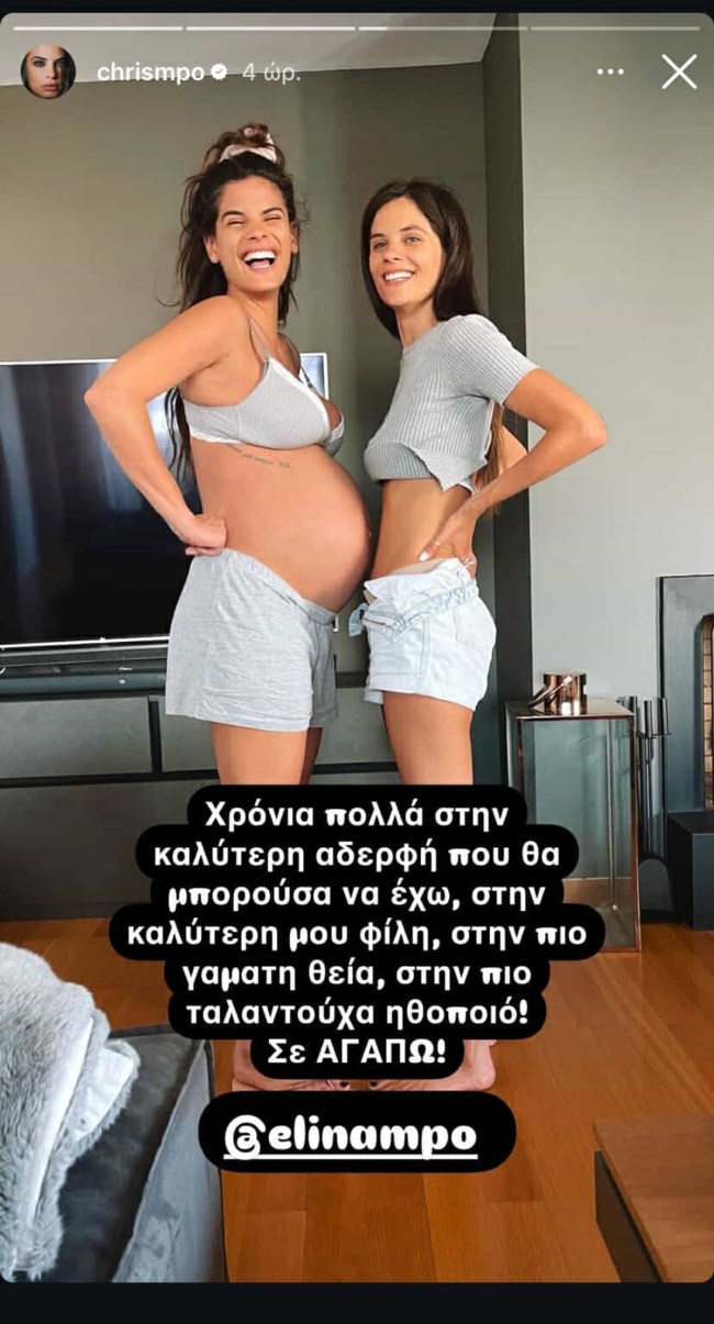 Η αδημοσίευτη φωτογραφία της Χριστίνας Μπόμπα με φουσκωμένη κοιλίτσα