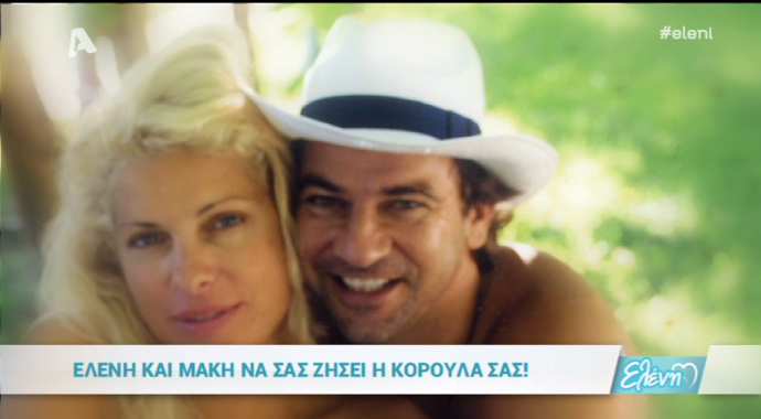 Ελένη Μενεγάκη - Μάκης Παντζόπουλος