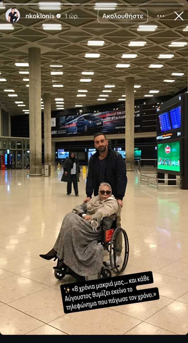 Νίκος Κοκλώνης story