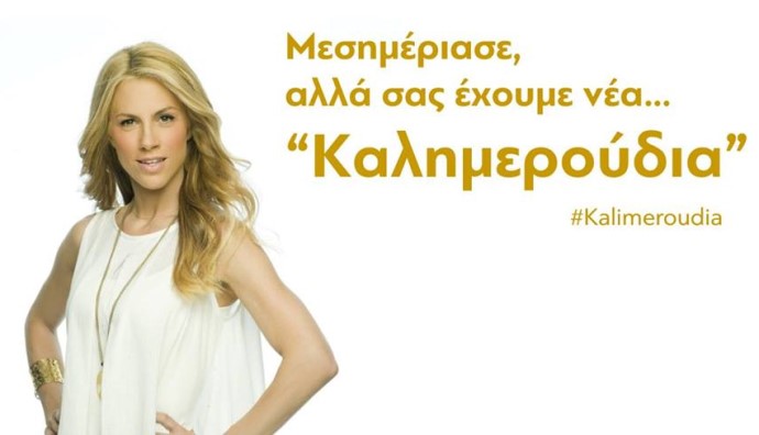 Ντορέττα Παπαδημητρίου