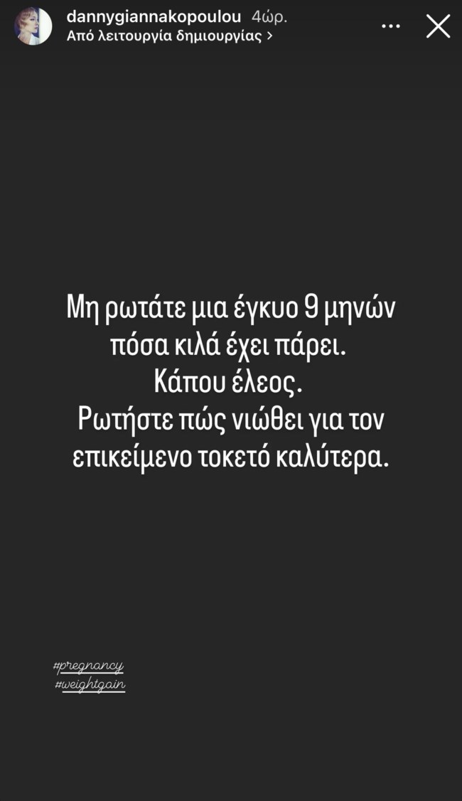 Ξέσπασε η Ντάνη Γιαννακοπούλου στην ερώτηση για την εγκυμοσύνη της: "Κάπου έλεος"