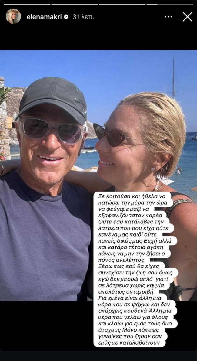 Έλενα Μακρή Λυμπέρη story