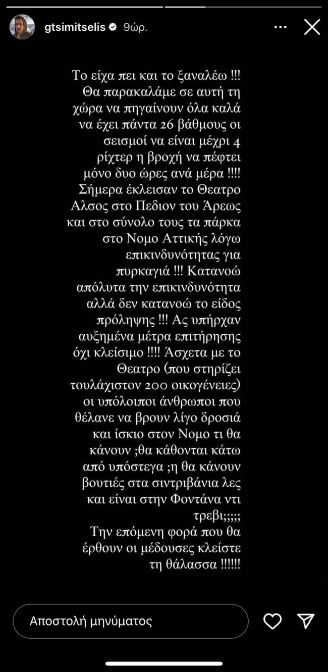 Ξέσπασε ο Γιάννης Τσιμιτσέλης: "Την επόμενη φορά που θα έρθουν οι μέδουσες κλείστε τη θάλασσα"