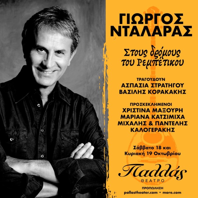 Γιώργος Νταλάρας - Στους δρόμους του ρεμπέτικου