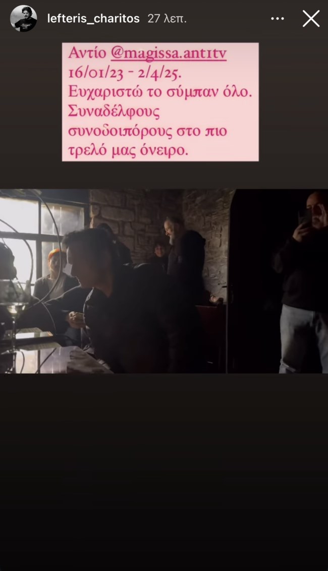Οριστικό τέλος για τη "Μάγισσα"! Το μήνυμα του Λευτέρη Χαρίτου