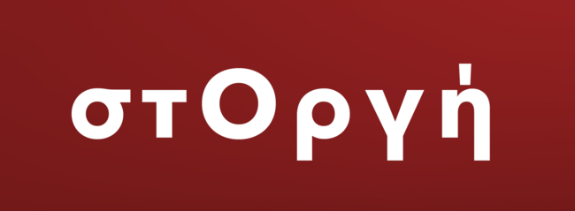 "στΟργή" | Μάθε τα πάντα για την πρώτη σειρά του ΣΚΑΪ με υπογραφή Acun Ilicali