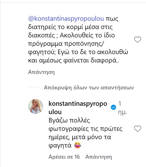 Η Κωνσταντίνα Σπυροπούλου δίνει την πιο επική απάντηση - "Πώς διατηρείς το κορμί σου στις διακοπές;"