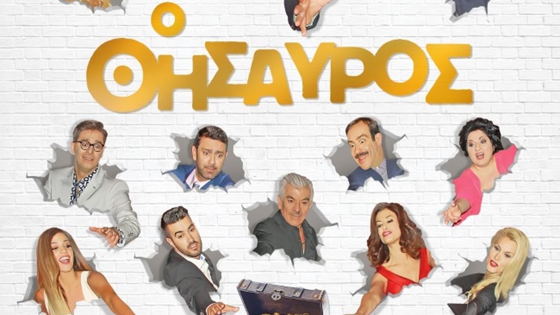 Ο Θησαυρός: Μάθε τα πάντα για το remake της κλασικής ταινίας των Τσιφόρου- Βασιλειάδη που λάτρεψαν οι θεατές! Οι νέοι πρωταγωνιστές &amp; το εντυπωσιακό trailer