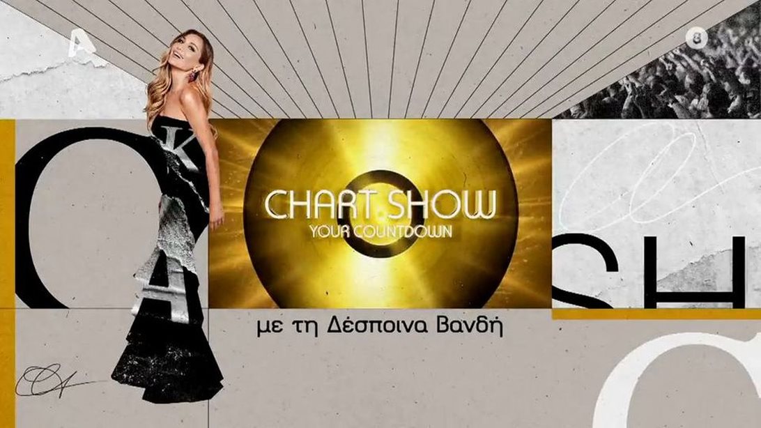 Chart Show | Αυτοί θα είναι οι experts που θα έχει μαζί της η Δέσποινα Βανδή