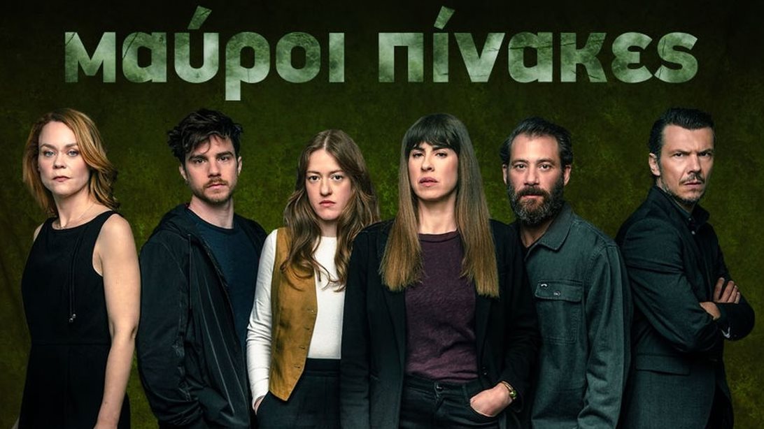 Δείτε το νέο συγκλονιστικό trailer για τους &quot;Μαύρους Πίνακες&quot; του Star