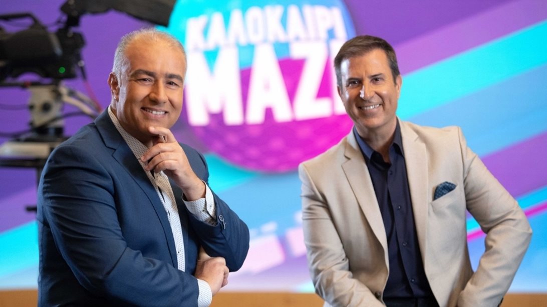 &quot;Καλοκαίρι Μαζί&quot;: Από τη Δευτέρα 12 Ιουλίου στον ΑΝΤ1