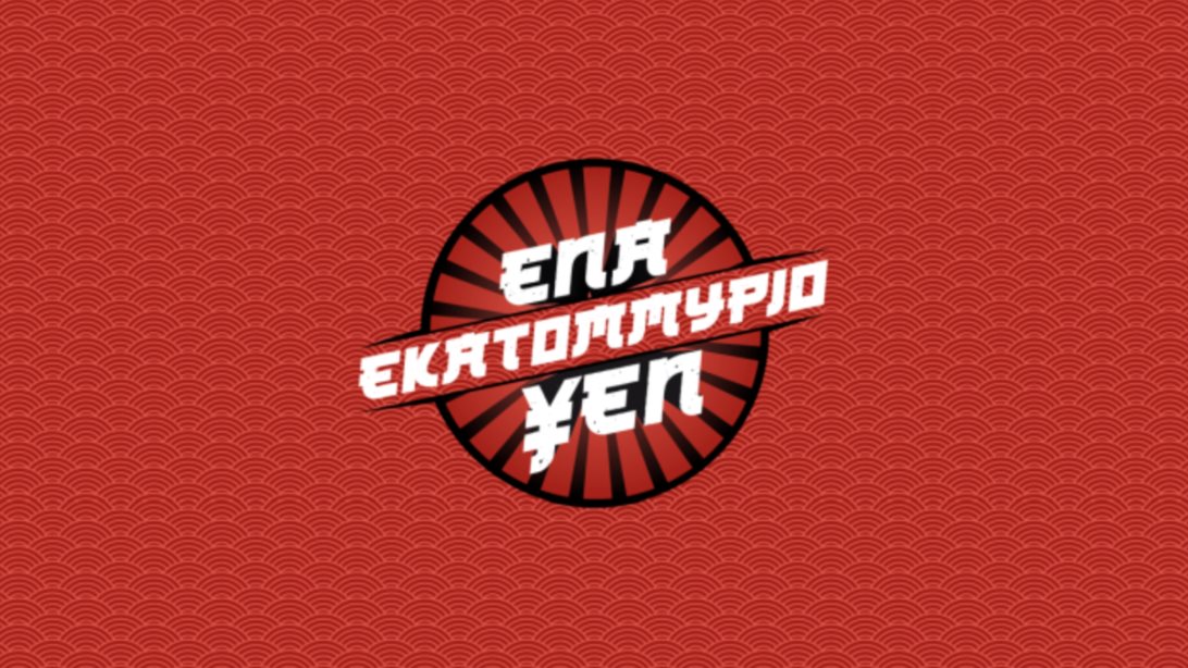 «Ένα εκατομμύριο ΥΕΝ»: Με το δεξί στην τηλεθέαση το ντεμπούτο της Καρύδη στο νέο MEGA