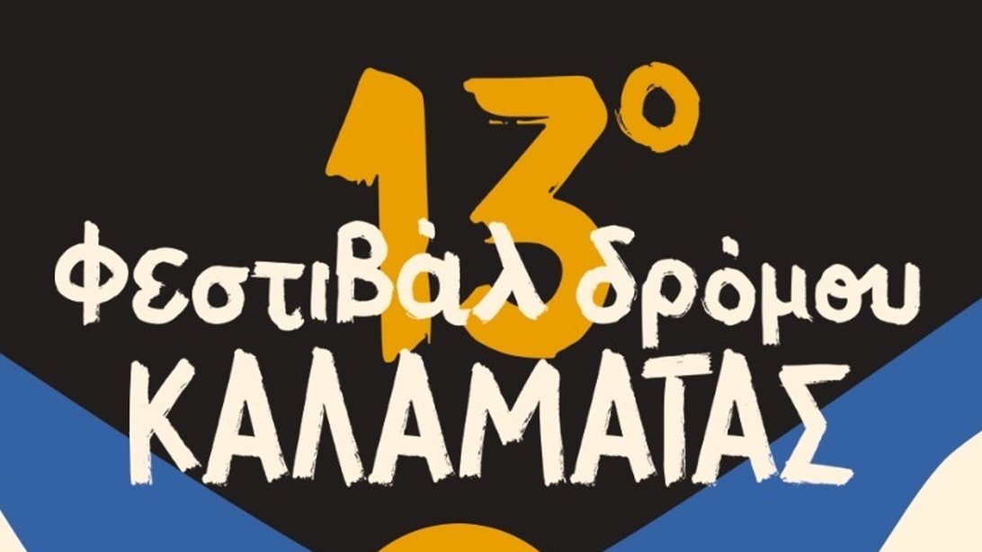 Dance with Βίκος Cola στο Φεστιβάλ Δρόμου Καλαμάτας