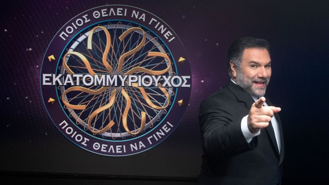 Ποιος θέλει να γίνει εκατομμυριούχος | Νέο ραντεβού και νέα επεισόδια για το τηλεπαιχνίδι