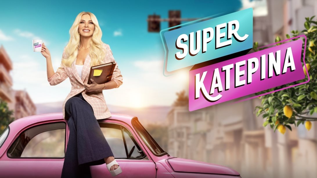 &quot;Έξι μήνες έκανα σκέψεις για τη Super Κατερίνα! Είχα πολλές επιφυλάξεις&quot;