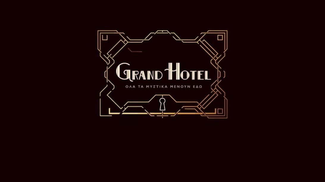 Στη δημοσιότητα το πρώτο teaser για το &quot;Grand Hotel&quot; του ΑΝΤ1
