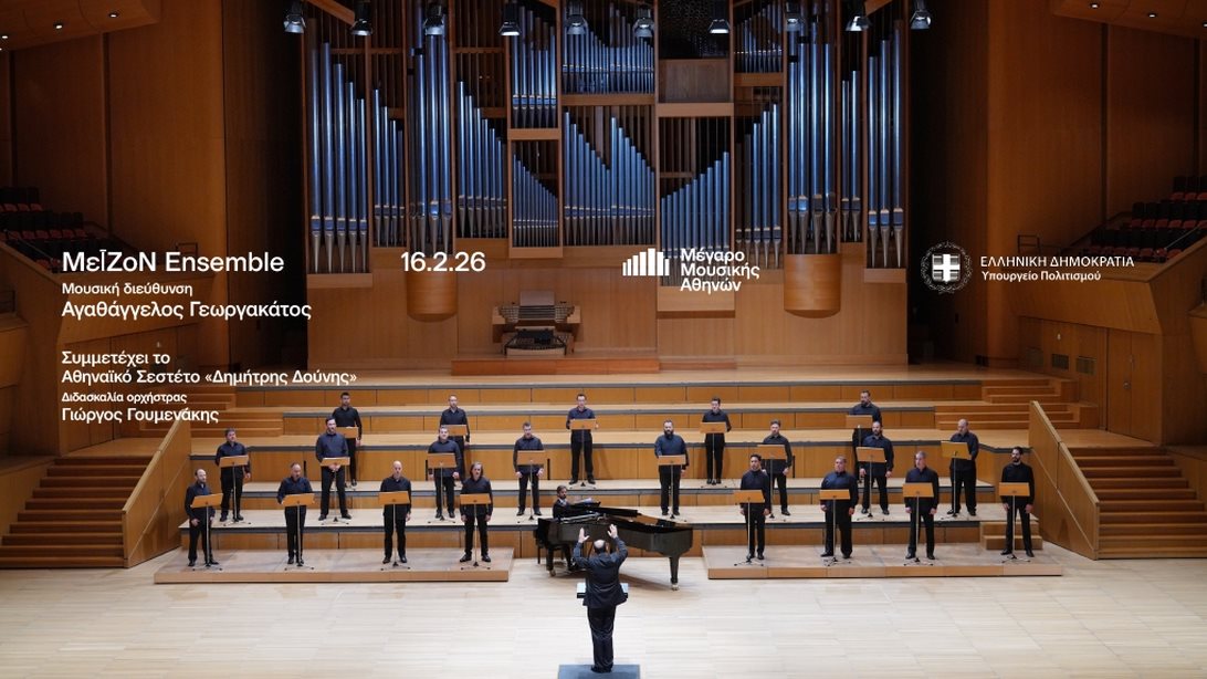 "Η Επτανησιακή Σχολή και η αστική μουσική παράδοση της Παλιάς Αθήνας" στο Μέγαρο Μουσικής