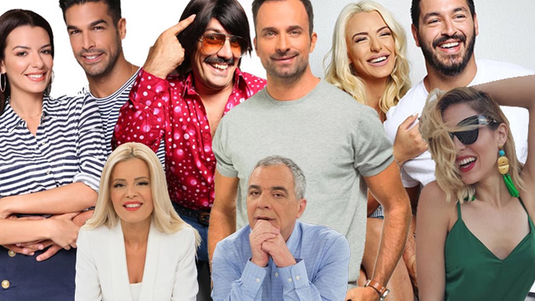 Οι Εκπομπές Του Καλοκαιριού: Τι μας άρεσε, τι μας χάλασε &amp; τι δεν θέλουμε να δούμε ΠΟΤΕ ξανά