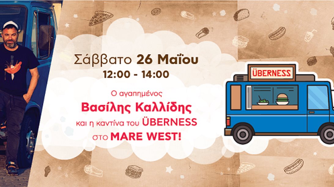 O Βασίλης Καλλίδης Στο Mare West: Ο αγαπημένος μας σεφ και το λαχταριστό Uberness προσφέρουν την πιο λαχταριστή γαστρονομική εμπειρία!