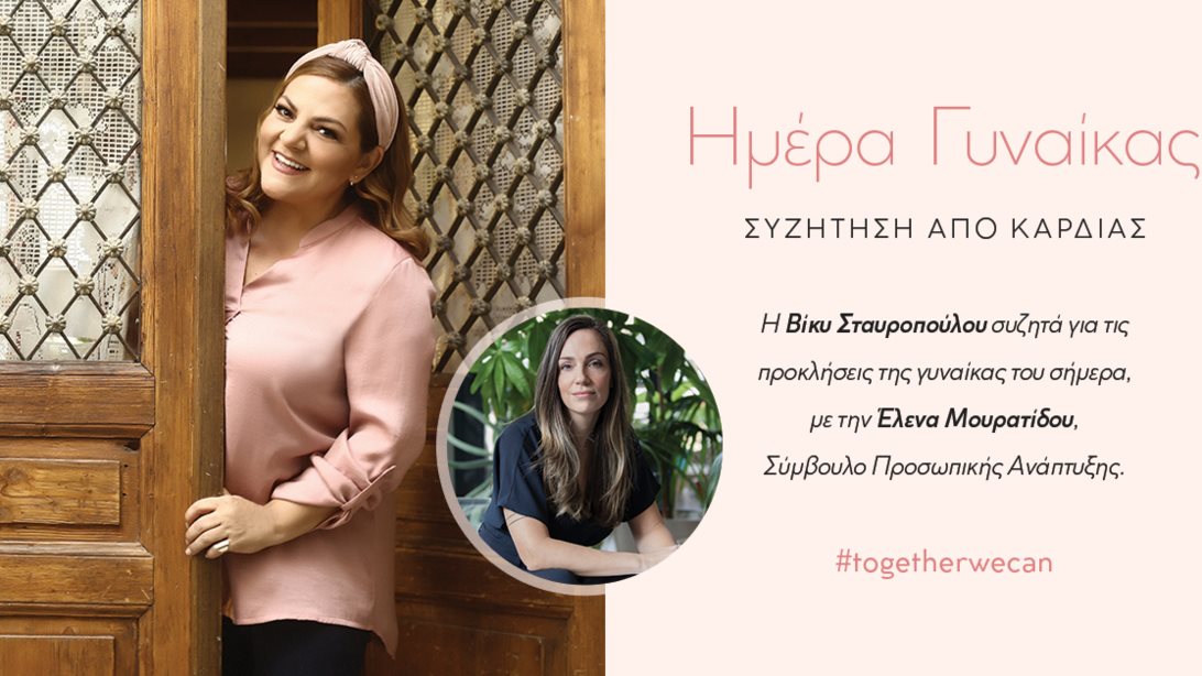 H Parabita σε καλεί σε μία live συζήτηση με τη Βίκυ Σταυροπούλου