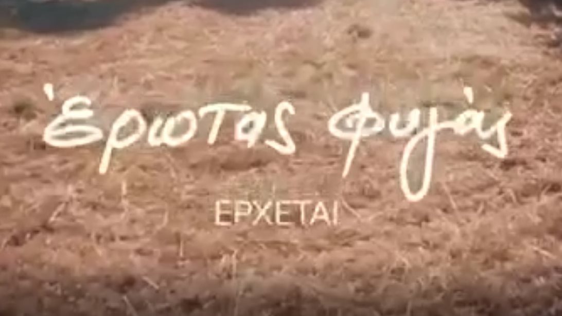 "Έρωτας Φυγάς" | Δείτε το πρώτο trailer της νέας σειράς εποχής του Open