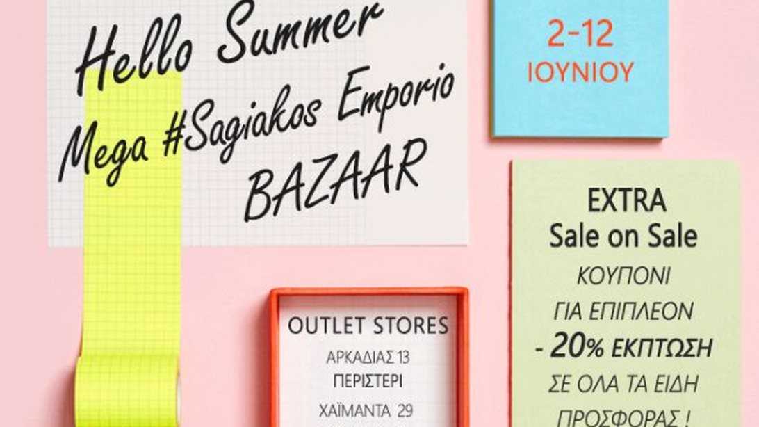 Hello Summer Mega #SagiakosBAZAAR: Εxtra SALE on Sale: 2-12 ΙΟΥΝΙΟΥ