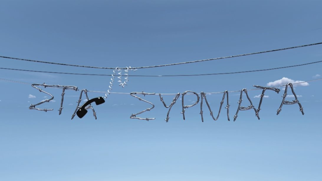 "Στα σύρματα" | Κυκλοφόρησε το πρώτο trailer της νέας σειράς της ΕΡΤ