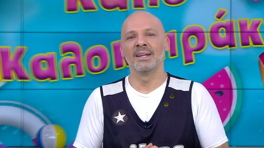 Νίκος Μουτσινάς

: Έτσι έκλεισε τη σεζόν το «Καλό Μεσημεράκι»