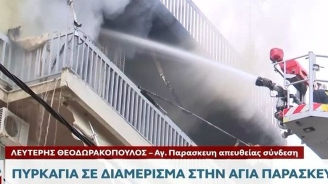 Τραγωδία στην Αγία Παρασκευή: Ηλικιωμένη βρέθηκε απανθρακωμένη στο διαμέρισμά της μετά από φωτιά