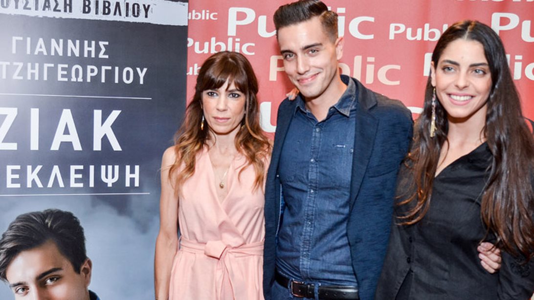 Γιάννης Χατζηγεωργίου: Παρουσίασε το πρώτο του βιβλίο! Ποιοι επώνυμοι έδωσαν το «παρών»;