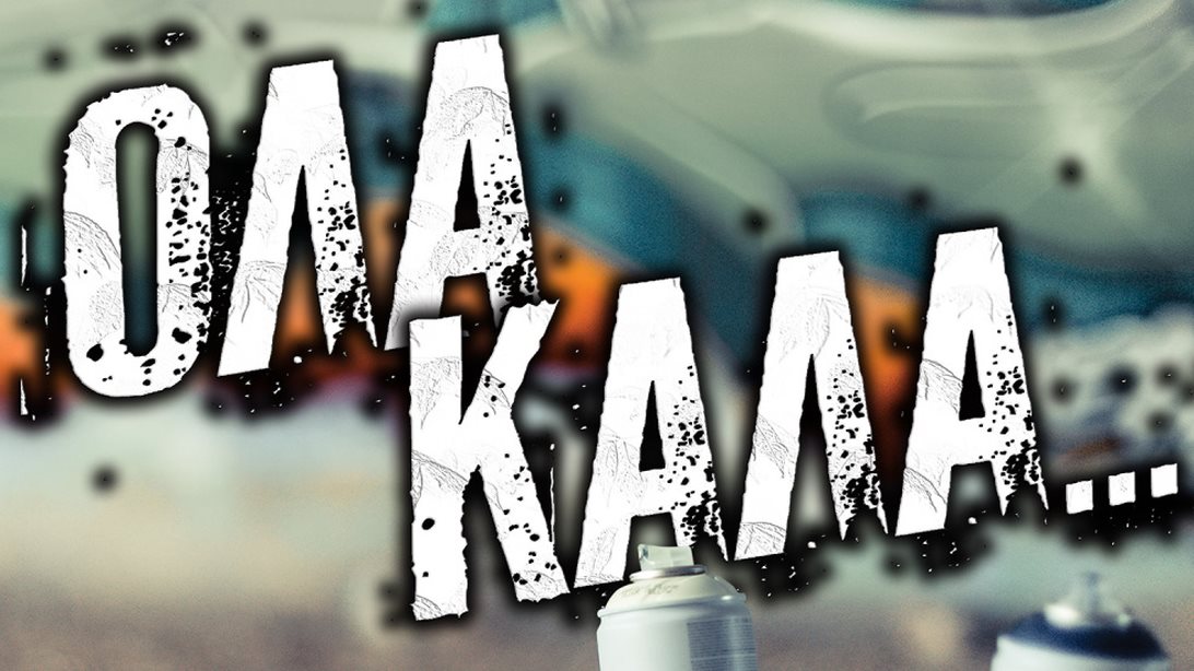 Όλα καλά | Ο Γιάννης Ζουγανέλης &amp; οι KARMICA ενώνουν τις δυνάμεις τους! Τα πάντα για το νέο τους τραγούδι