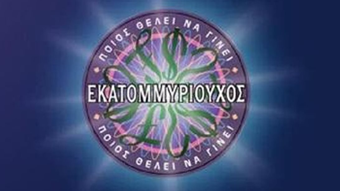 &quot;Ποιος θέλει να γίνει εκατομμυριούχος;&quot; | Ο ηθοποιός που συζητά για την παρουσίασή του