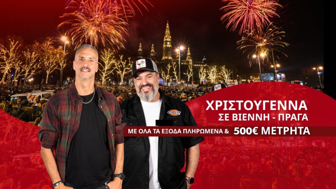 O 969 Rock FM σε στέλνει στη Βιέννη και την Πράγα αυτά τα Χριστούγεννα!
