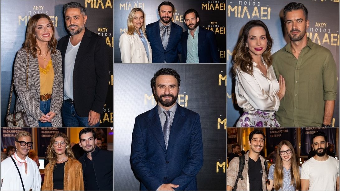 Άκου ποιος μιλάει | Όλες οι λαμπερές παρουσίες στην επίσημη πρεμιέρα της ταινίας του Μελέτη Ηλία