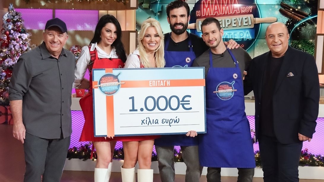 Όσα θα δούμε στο σημερινό &quot;Η μαμά μου μαγειρεύει καλύτερα από την δική σου&quot;