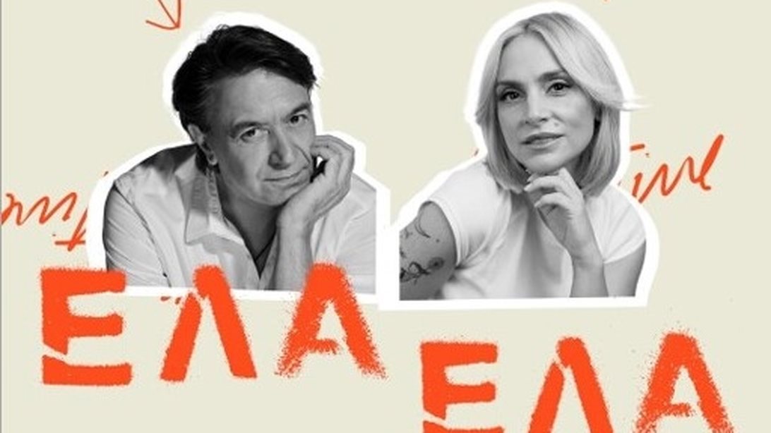 Γιάννης Κότσιρας και Ελεωνόρα Ζουγανέλη ενώνουν τις φωνές τους και ερμηνεύουν "Έλα Έλα"