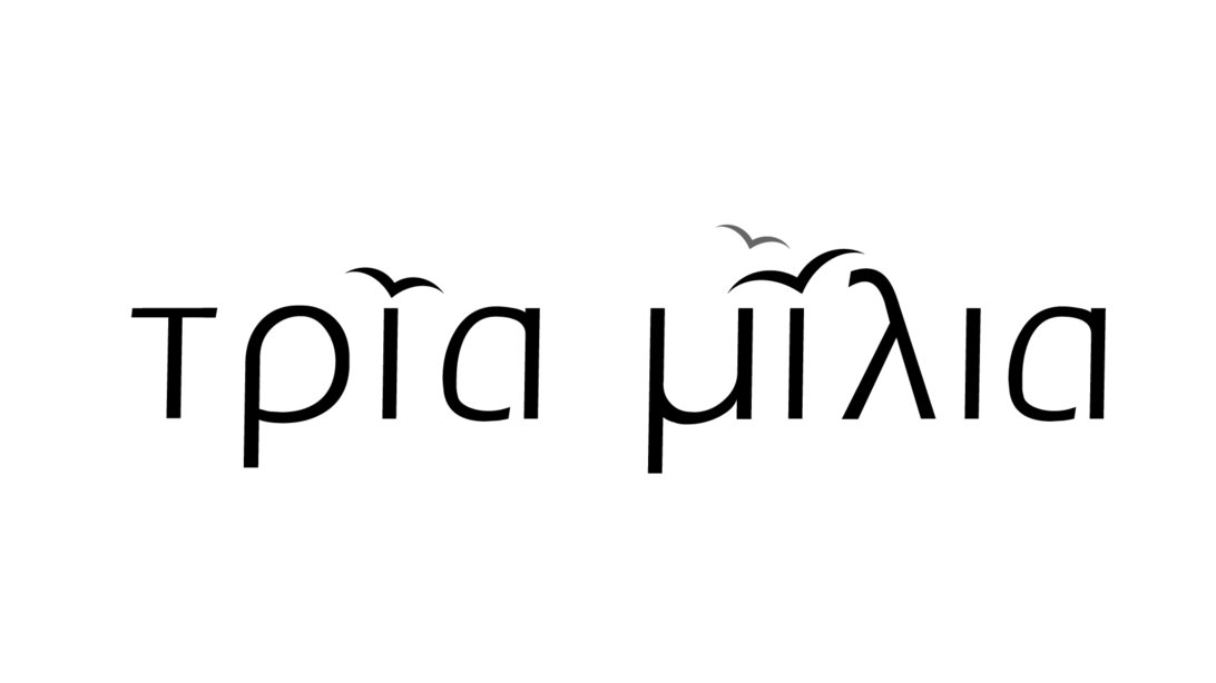 "Τρία Μίλια" | Δείτε τα πρώτα teaser της νέας σειράς του STAR