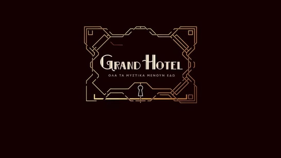 Αυτή είναι η πρωταγωνίστρια του &quot;Grand Hotel&quot; του ANT1