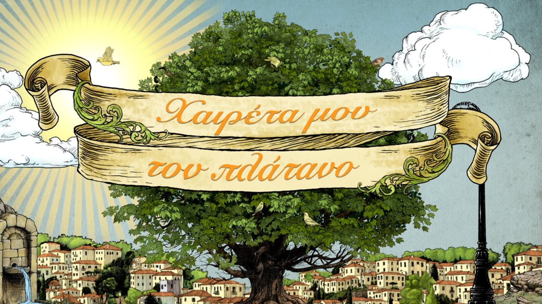 Πώς θα συνεχίσει το &quot;Χαιρέτα μου τον Πλάτανο&quot;;
