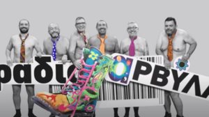 Οι &quot;Ραδιο Αρβυλα&quot; ξαναχτυπουν λιγο πριν τη μεγαλη πρεμιερα στον ΑΝΤ1! Δειτε το νεο trailer