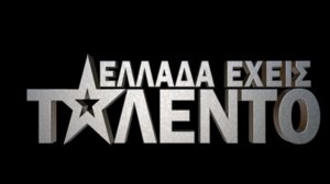 Στον &quot;παγο&quot; το &quot;Ελλαδα Εχεις Ταλεντο&quot; στον ΑΝΤ1;