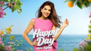 Αυτον τον καλεσμενο θα φιλοξενησει η Σταματινα Τσιμτσιλη το πρωινο της Παρασκευης