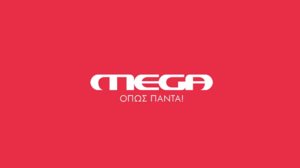 MEGA: Μεταγραφη λιγο πριν τη νεα σεζον! Αυτος ειναι ο νεος διευθυντης Επικοινωνιας του Μεγαλου Καναλιου