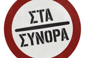 Είδαμε τη νέα σειρά του Star "Στα Σύνορα" - Αξίζει να τη δεις κι εσύ; - εικόνα 2