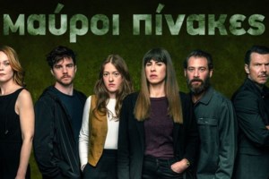 Aide-mémoire | Το reunion των "Απαράδεκτων", η ad hoc ευαισθησία & η αλήθεια για Κοκλώνη- OPEN