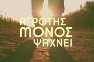 "Αγρότης μόνος ψάχνει" | Ποιες παρουσιάστριες είναι τα επικρατέστερα ονόματα για την παρουσίαση;
