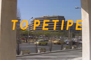 Τζόυς Ευείδη: "Ποτέ δεν τα χοντροπήρα στη ζωή μου! Έχω θέμα με τα λεφτά... Άμα μου πιάσεις την κουβέντα, θα σου δώσω κι ένα εικοσάρικο"