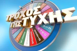 Ο Πέτρος Πολυχρονίδης αποχαιρέτησε για φέτος τον "Τροχό της τύχης" - Το ξεχωριστό αντίο στην Βάλια Χατζηθεοδώρου