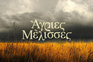 Ο Ιωάννης Αθανασόπουλος αποκάλυψε το τέλος του από τις "Άγριες Μέλισσες"